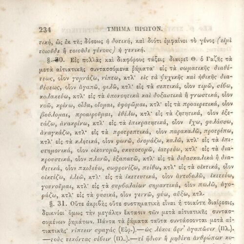 22,5 x 14,5 εκ. 2 σ. χ.α. + π’ σ. + 942 σ. + 4 σ. χ.α., όπου στη ράχη το όνομα προηγού�